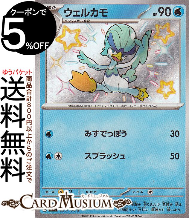 楽天市場】ポケモンカードゲーム ベラカス S sv4a ハイクラスパック