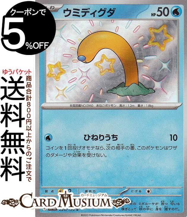 楽天市場】ポケモンカードゲーム ミガルーサ sv4a ハイクラスパック