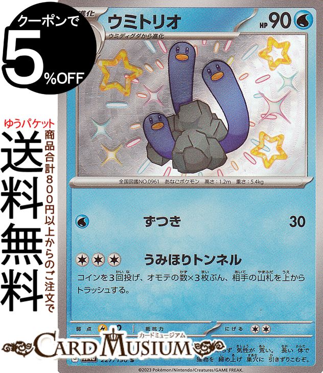 楽天市場】ポケモンカードゲーム ウミトリオ パラレル sv4a ハイクラス