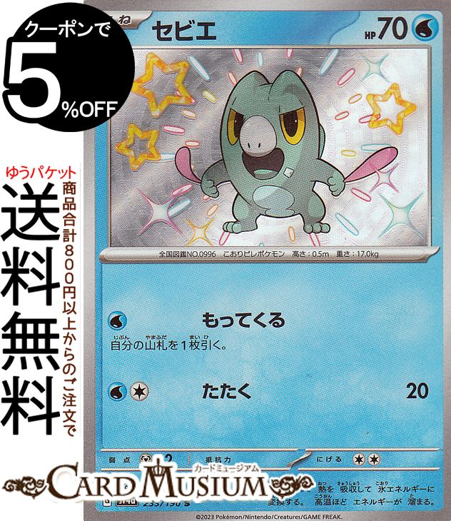 楽天市場】ポケモンカードゲーム ペパー SAR sv4a ハイクラスパック