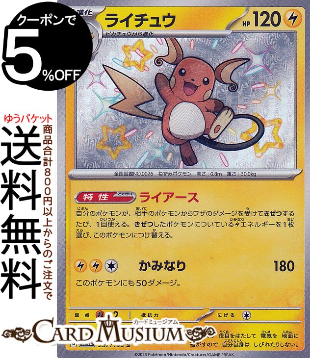 楽天市場】ポケモンカードゲーム ピカチュウ パラレル sv4a ハイ