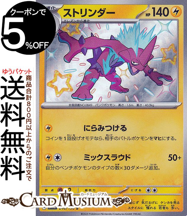 楽天市場】ポケモンカードゲーム ストリンダーV RR s4a ハイ