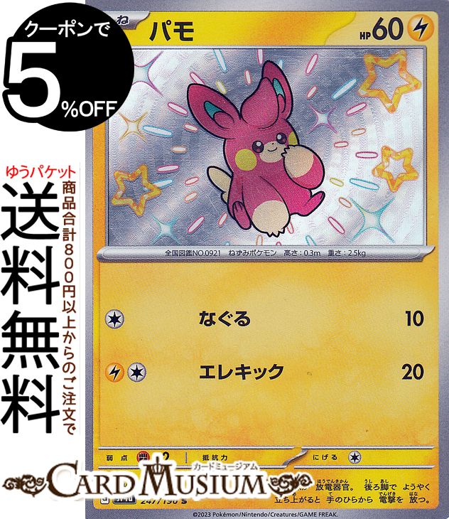 ペパー SAR SV4a シャイニートレジャーex 353/190 4枚セット ペパー SAR SV4a シャイニートレジャーex 353/190 - メルカリ