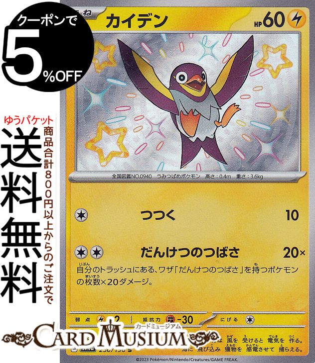楽天市場】ポケモンカードゲーム レントラー S sv4a ハイクラスパック