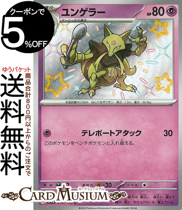 楽天市場】ポケモンカードゲーム レントラー S sv4a ハイクラス