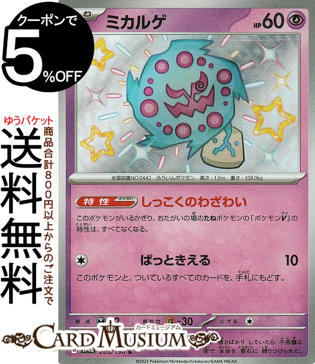楽天市場】ポケモンカードゲーム ミュウex SAR sv4a ハイクラス