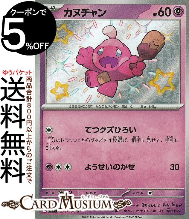 楽天市場】ポケモンカードゲーム イッカネズミ S sv4a ハイクラス