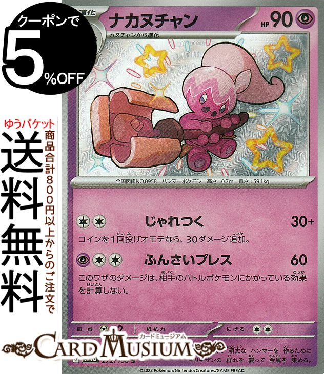 楽天市場】ポケモンカードゲーム ナンジャモ SAR sv4a ハイ