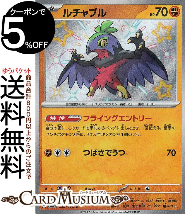 楽天市場】ポケモンカードゲーム ミガルーサ S sv4a ハイクラスパック