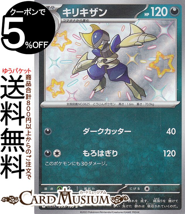 ポケモンカード オドリドリex オドリドリex【SAR】{111/080} - カードラッシュ[ポケモン]