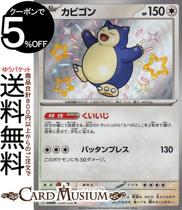 カビゴン UR [双璧のファイター] S5a 093/070 傷有り ポケモンカード ポケカ Amazon.co.jp: ポケモンカードゲーム S5a 093/070 カビゴン (UR