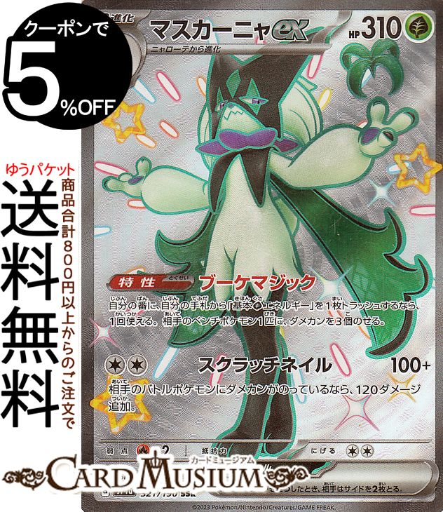 カミツオロチex SR SV7 ステラミラクル 115/102 Amazon.co.jp: ポケモンカード sv7 拡張パック ステラミラクル