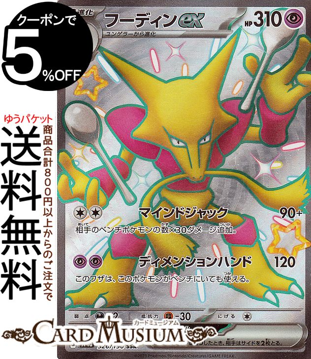 【PSA10-2連番-】マスカーニャ ex SSR,シャイニートレジャー ポケモンカードゲーム】マスカーニャex【RR】 [sv4a]014 [sv4a