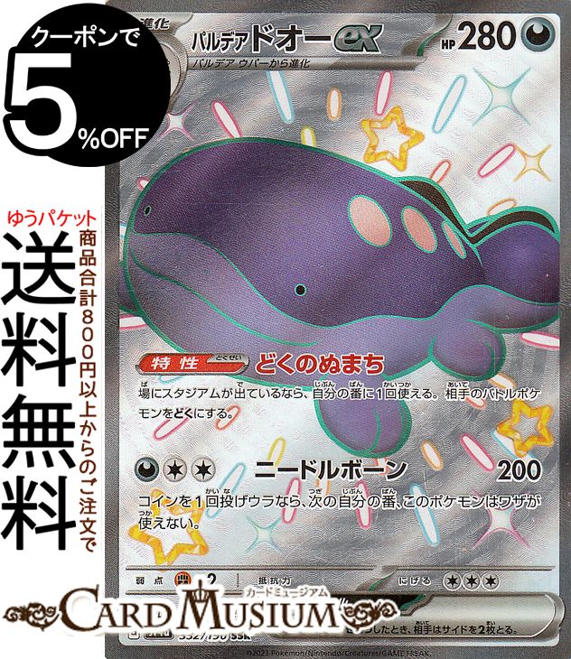 パルデアの学生 SR SV4a シャイニートレジャーex 346/190 買取】パルデアの学生 SR [シャイニートレジャーex] SV4a 345