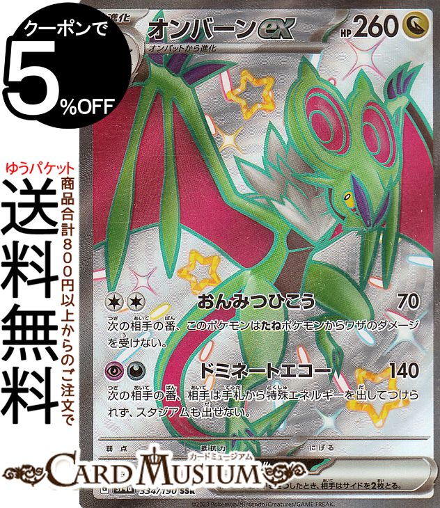 ポケモンカード　オンバーン オンバーン | ポケモンカードゲーム公式ホームページ