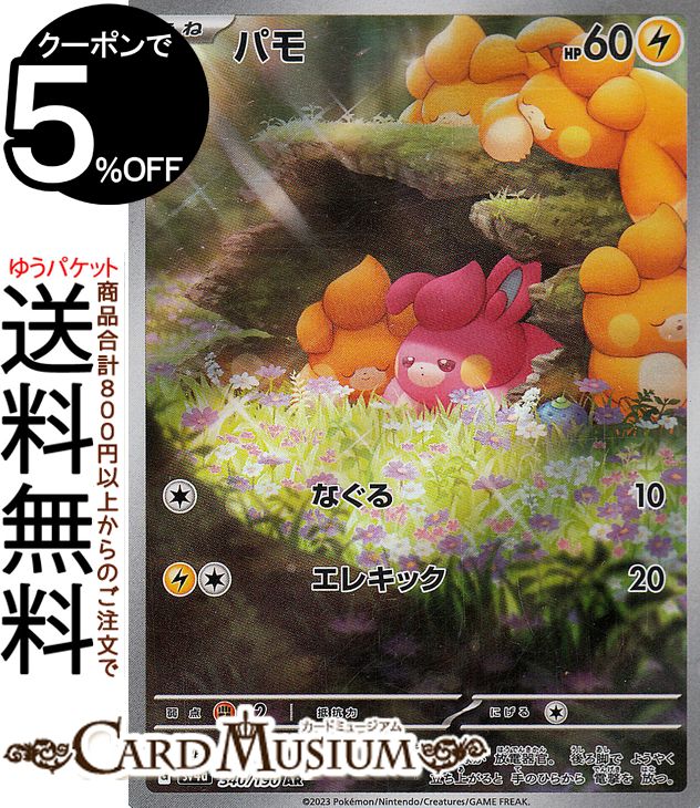 楽天市場】ポケモンカードゲーム パピモッチ AR sv1 拡張パック