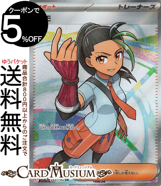 楽天市場】ポケモンカードゲーム ネルケ SR sv4a ハイクラスパック