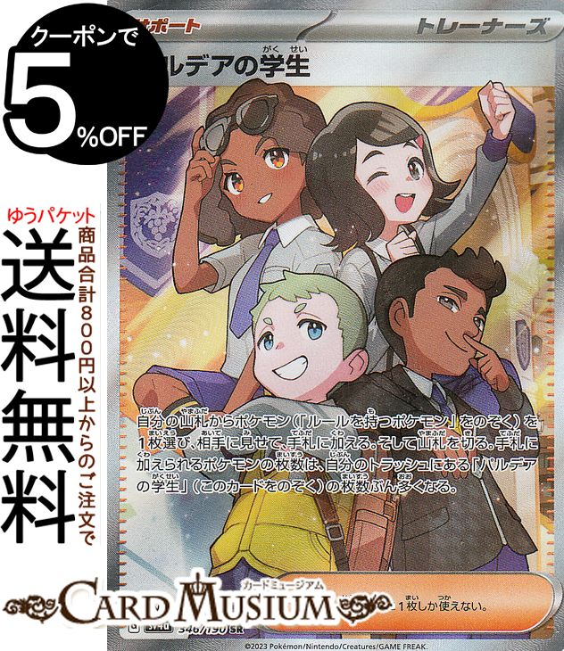 楽天市場】ポケモンカードゲーム パルデアの学生 パラレル sv4a