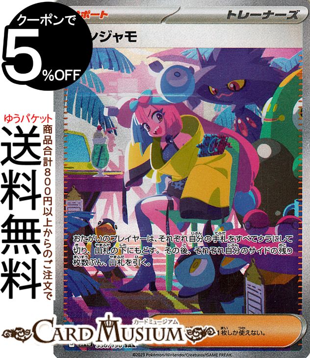 ポケモンカードゲーム 専用 Amazon.co.jp: ポケモンカードゲームSV sv4M 拡張パック 未来の