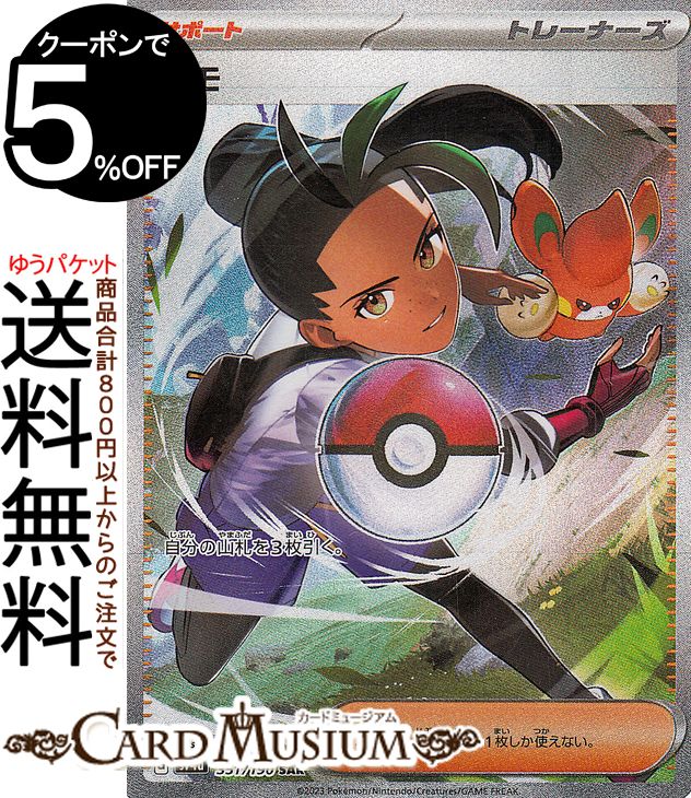 ナンジャモ SAR SV4a シャイニートレジャー 楽天市場】ポケモンカードゲーム ナンジャモ SAR sv4a ハイ