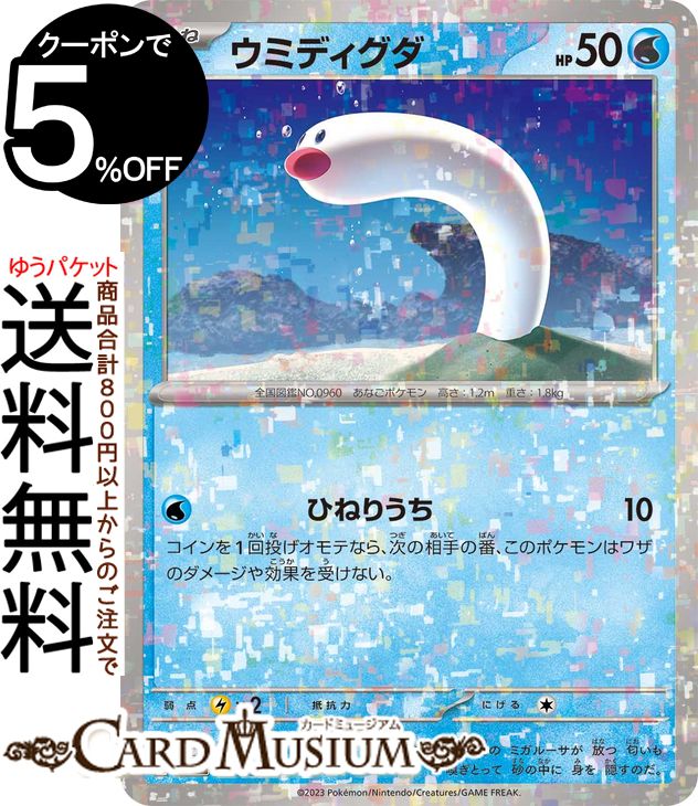 楽天市場】ポケモンカードゲーム ウミトリオ パラレル sv4a ハイクラス