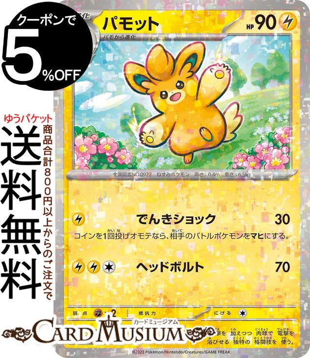 ポケモンカード サポーター ナンジャモ Amazon.co.jp: ポケモンカードゲーム SV2D 096/071 ナンジャモ
