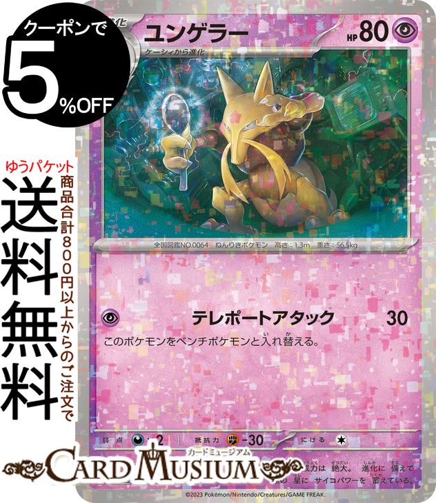 ケーシィ ユンゲラー マスターボールミラー【PSA10】ポケモンカード151 ケーシィ ユンゲラー マスターボールミラー【PSA10】ポケモン