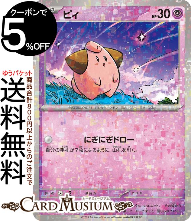 クララ SR シャイニートレジャー ピカチュウ セット trade-lab