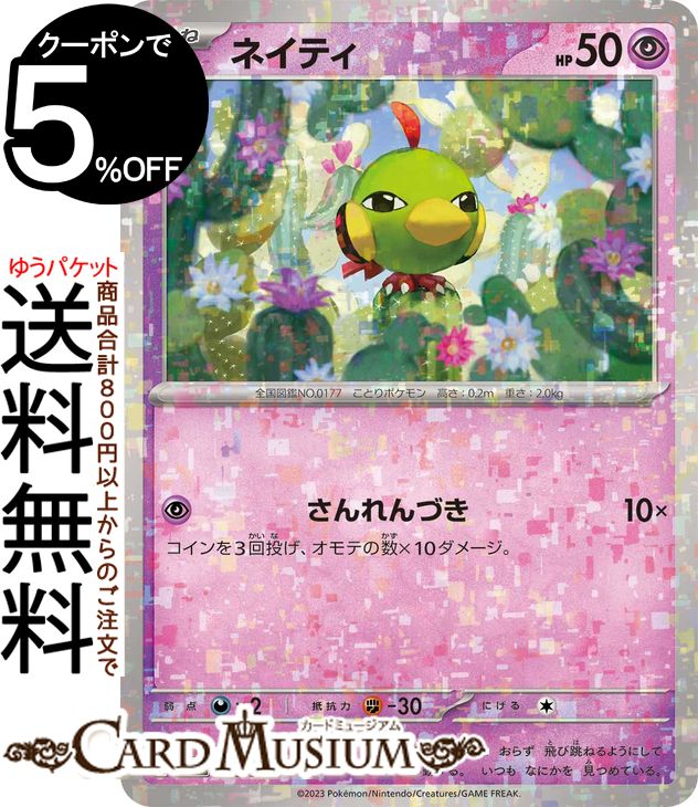 楽天市場】ポケモンカードゲーム ボタン パラレル sv4a ハイ