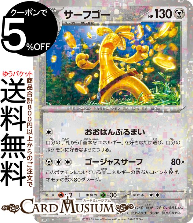 楽天市場】ポケモンカードゲーム サーフゴーex SR sv3a 強化拡張パック
