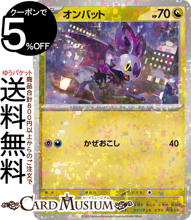 楽天市場】ポケモンカードゲーム エムリット AR sv8 拡張パック 超電