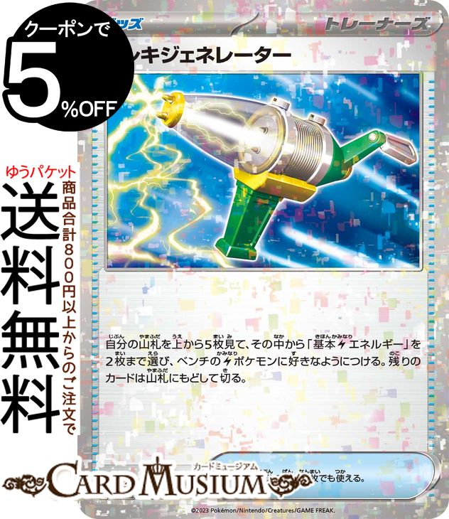 ポケモン - エレキジェネレーター 411枚 Amazon.co.jp: エレキジェネレーター（ポケモンカードゲーム SV