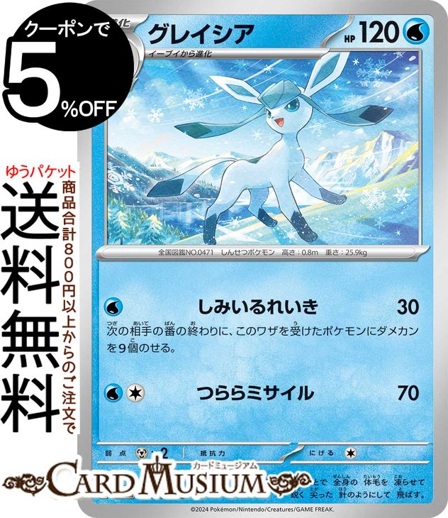 楽天市場】ポケモンカードゲーム グレイシアV PR スペシャル