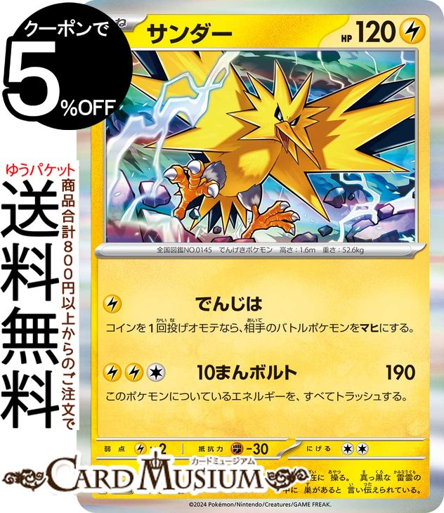 ポケモンカード　classic クラシック　サンダー30枚セット サンダー(ポケモンカードクラシック)の買取価格推移と値段相場