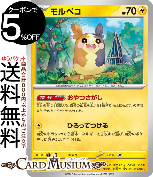楽天市場】ポケモンカードゲーム SV5a 030/066 モルペコ 雷 (U