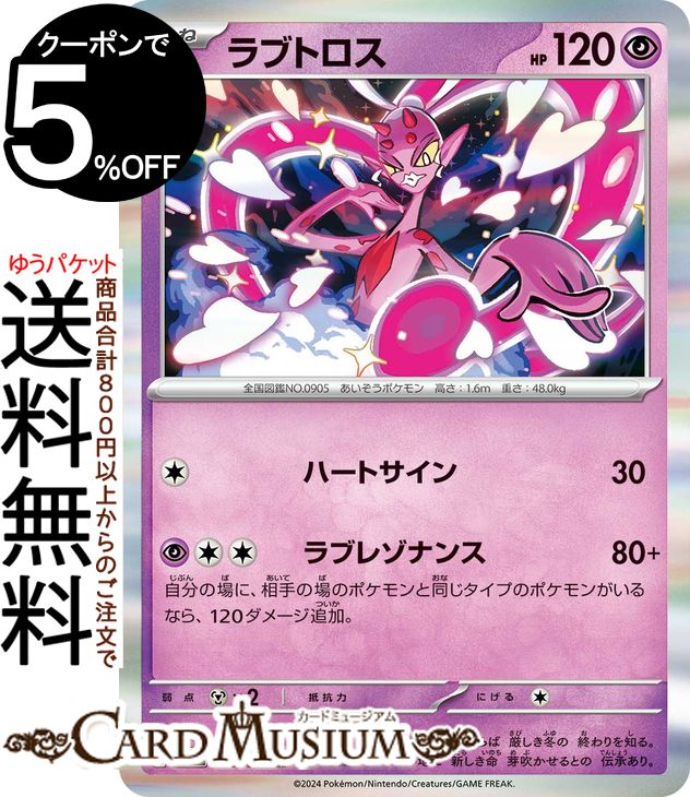 楽天市場】ポケモンカードゲーム ラブトロスV RR s10a 強化拡張パック