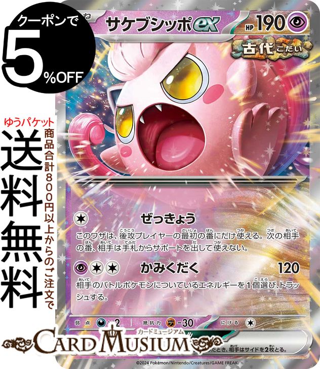 楽天市場】ポケモンカード サケブシッポex [SV5A 082/066 SR