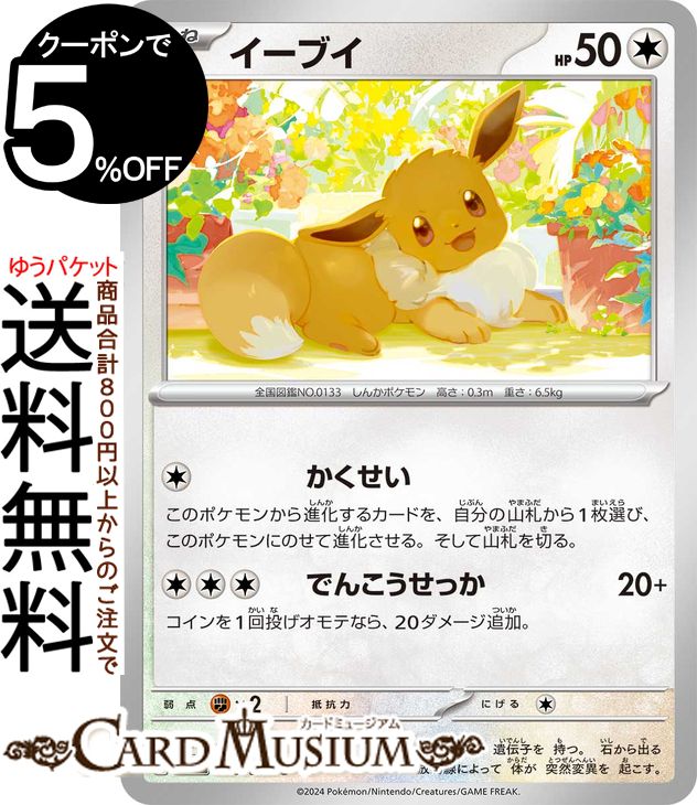 楽天市場】ポケモンカードゲーム イーブイ AR sv5a 強化拡張