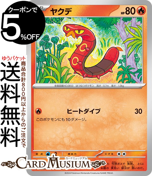 楽天市場】ポケモンカードゲーム ウガツホムラex SAR sv5K 拡張