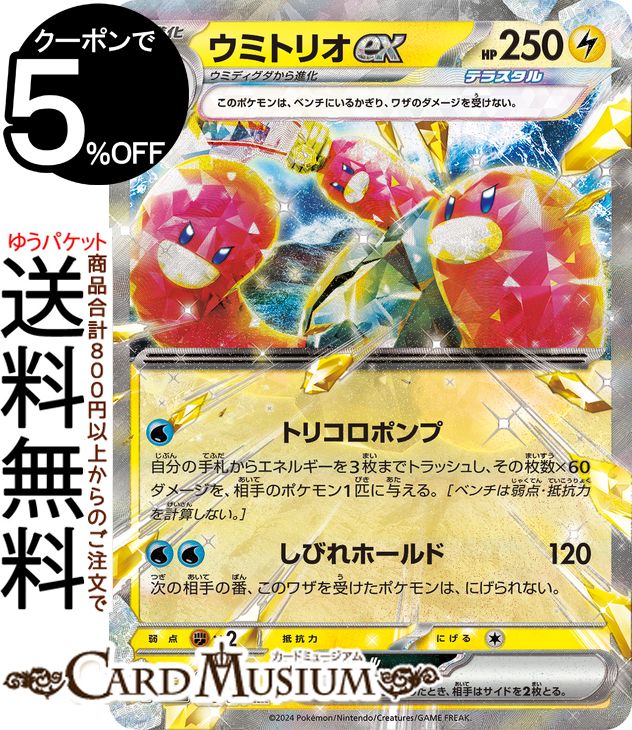 ポケモンカードゲーム Isdominique ポケモンカードゲーム】オニシズクモ SM4+ | 秋葉原チェルモ通販