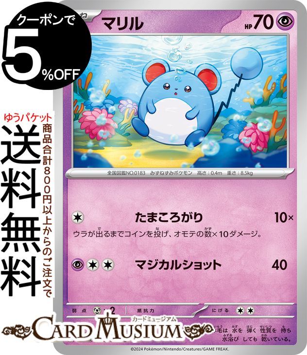 楽天市場】ポケモンカードゲーム マルヤクデ U sv5K 拡張パック