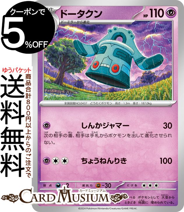 楽天市場】ポケモンカードゲーム マルヤクデ U sv5K 拡張パック