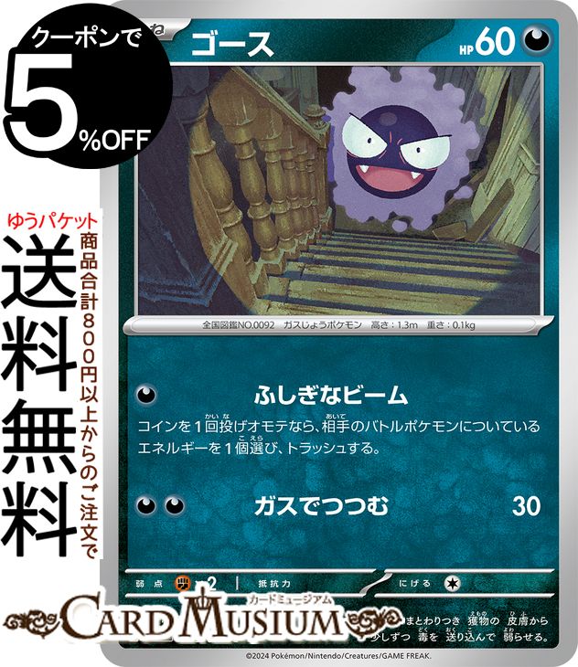 楽天市場】ポケモンカードゲーム ゲンガーex RR sv5K 拡張パック