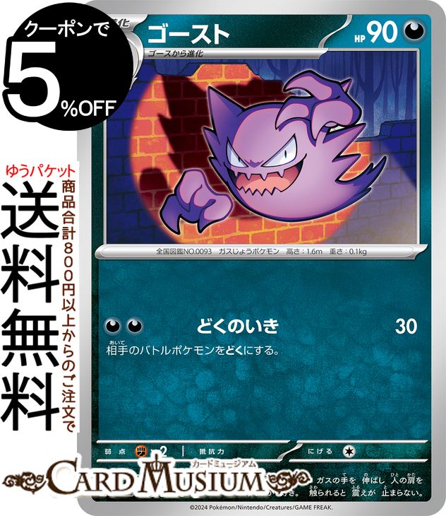 楽天市場】ポケモンカードゲーム ゲンガーex RR sv5K 拡張パック