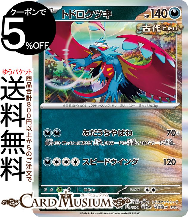 ミガルーサ ポケモンカード pokemon ミガルーサex | ポケモンカードゲーム公式ホームページ