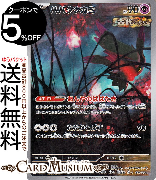 ポケモンカード　ハバタクカミ20枚　クサイハナ17枚 まとめ売り ハバタクカミ U 059/106の通販 なぽ（798523530） | magi