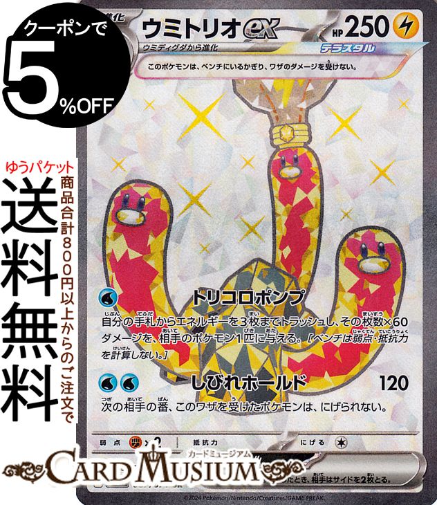 楽天市場】ポケモンカードゲーム ウガツホムラex SAR sv5K 拡張