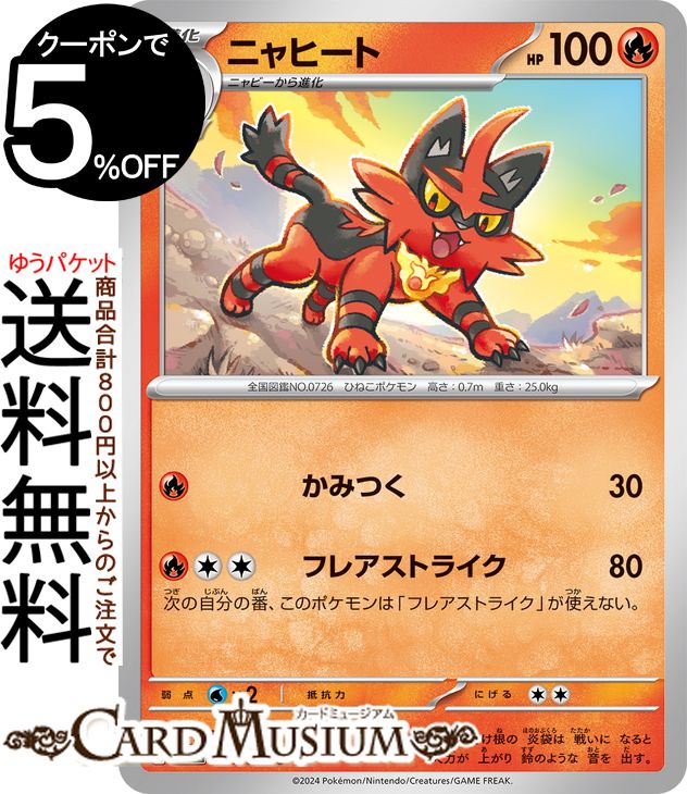 楽天市場】ポケモンカードゲーム ニャヒート C SM10 ダブルブレイズ