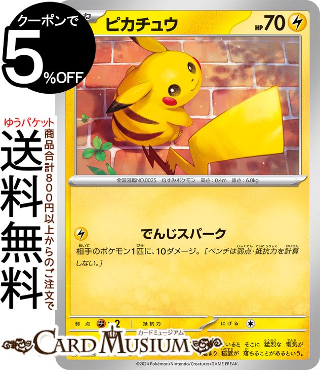 ピカチュウ S8a 001/028 ピカチュウ– 皇巢卡店Beehive Trading Card Shop