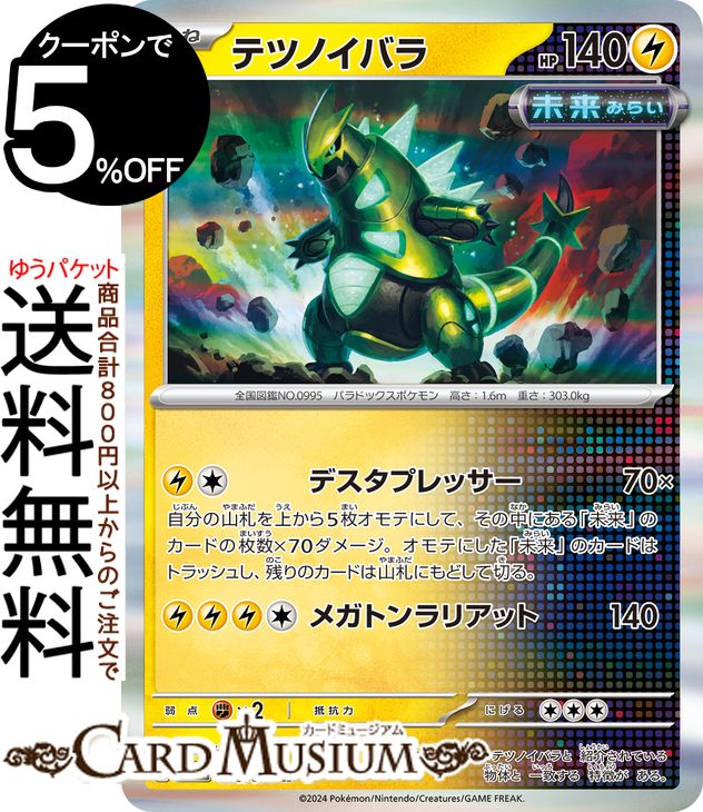 ポケモン　パノラマカード 楽天市場】ポケモンカードゲーム テツノイバラex RR sv8a ハイクラス